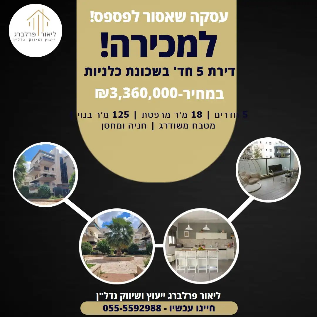 uploads/apartments/××× ×××ª ×××©.webp